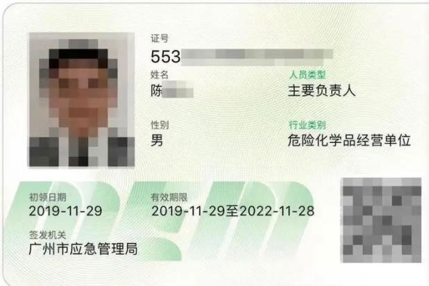 危險化學品經營許可證管理人員資質考試內容