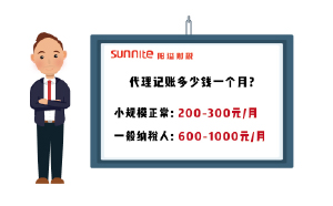 廣州代理記賬一般多少錢(qián)一個(gè)月?