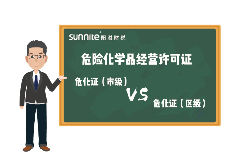 廣州危化證市級(jí)和區(qū)級(jí)的區(qū)別