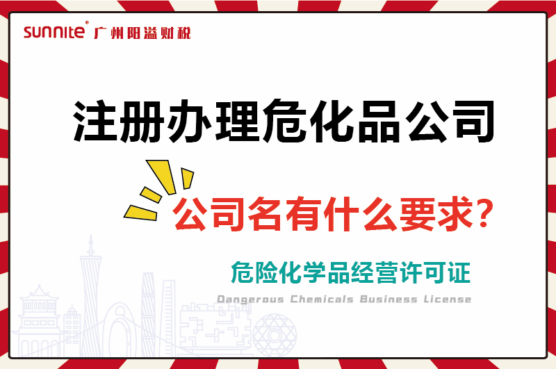 注冊辦理?；C公司，公司名有什么要求
