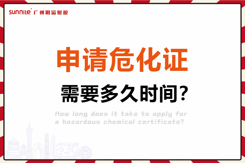 申請?；C，需要多久時間1