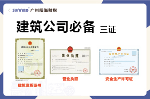 想創業開建筑公司？這三個證缺一不可！