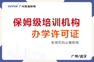  保姆級培訓(xùn)機構(gòu)辦學(xué)許可證教程